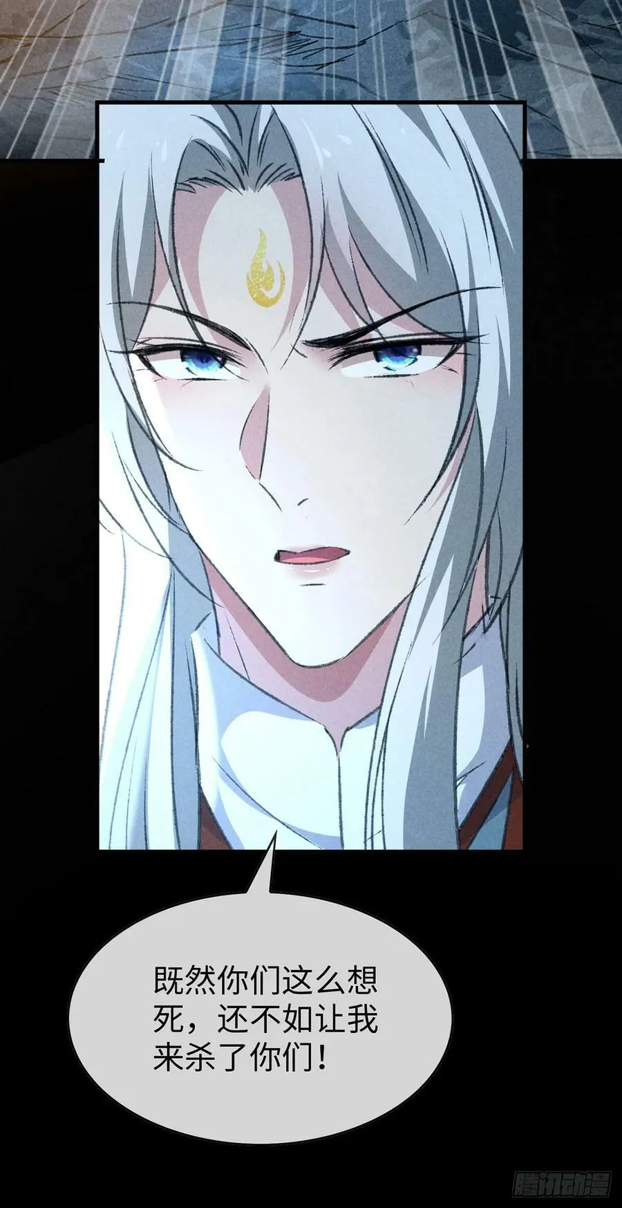 第168话 衣衣生气了 第24页