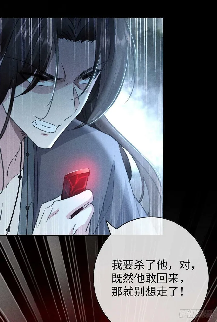 第168话 衣衣生气了 第28页