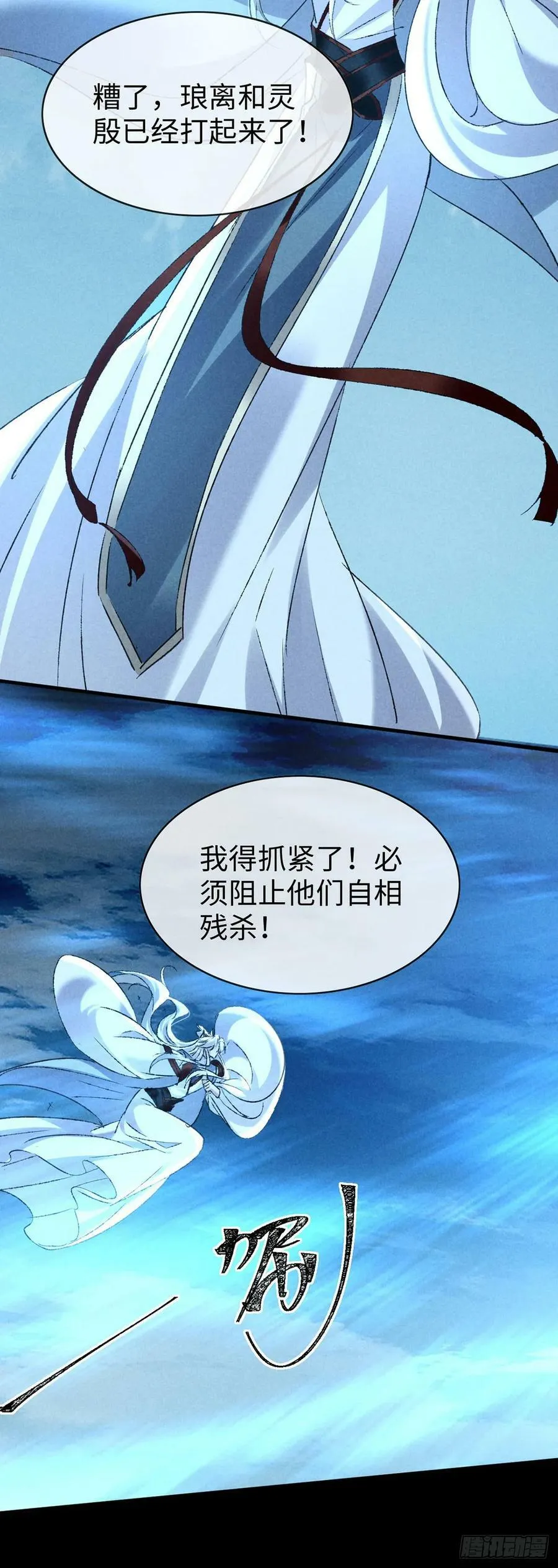 第168话 衣衣生气了 第6页