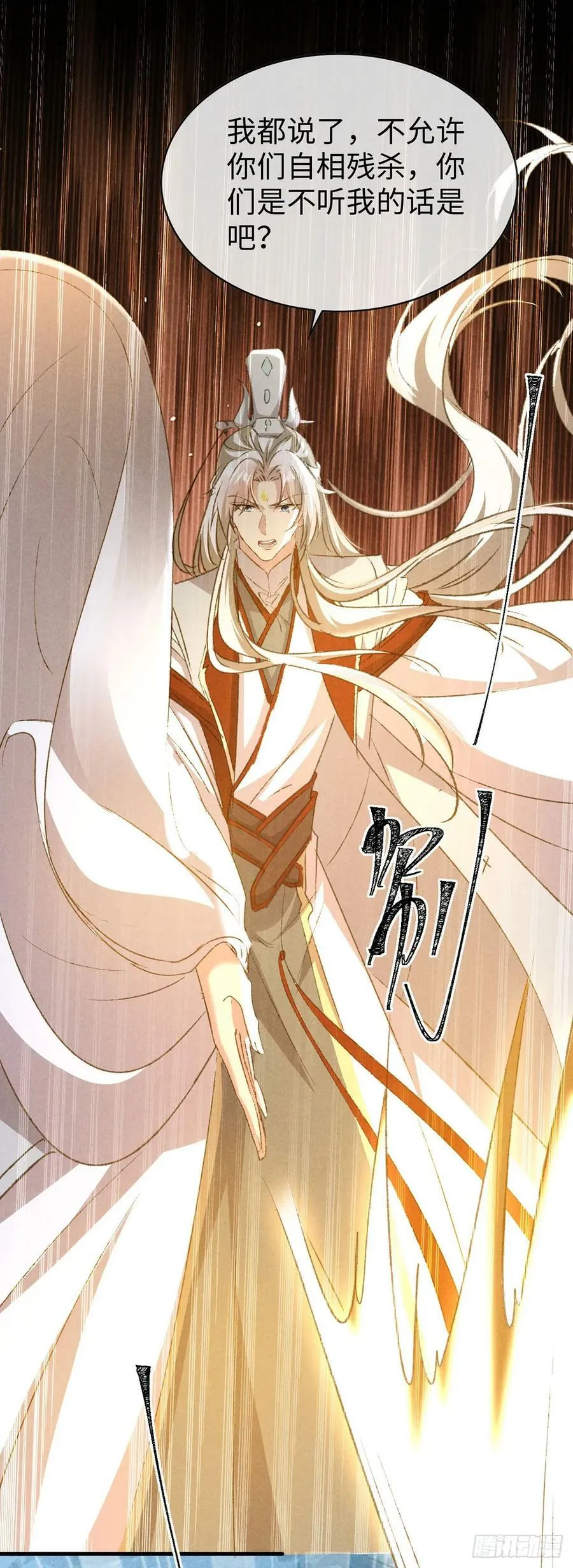第168话 衣衣生气了 第22页