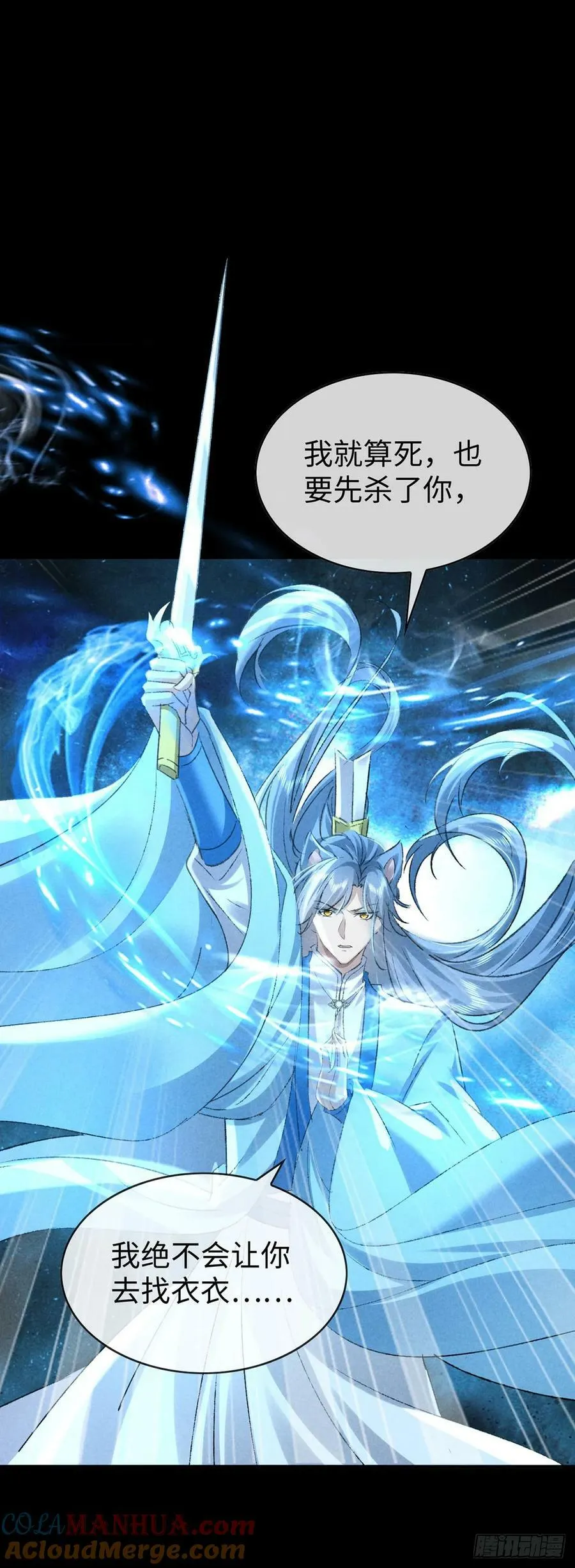 第168话 衣衣生气了 第11页