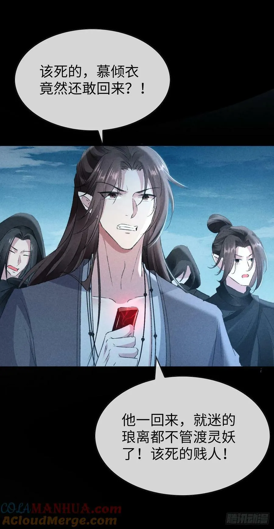 第168话 衣衣生气了 第27页