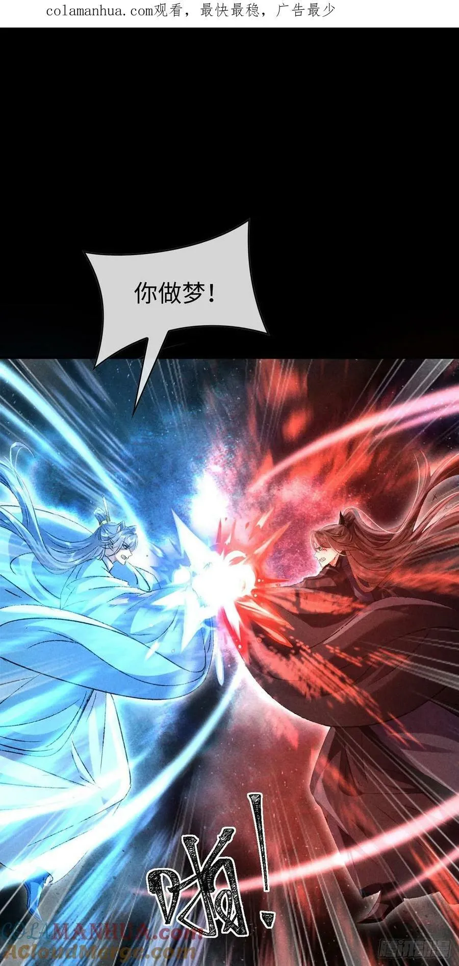 第168话 衣衣生气了 第1页