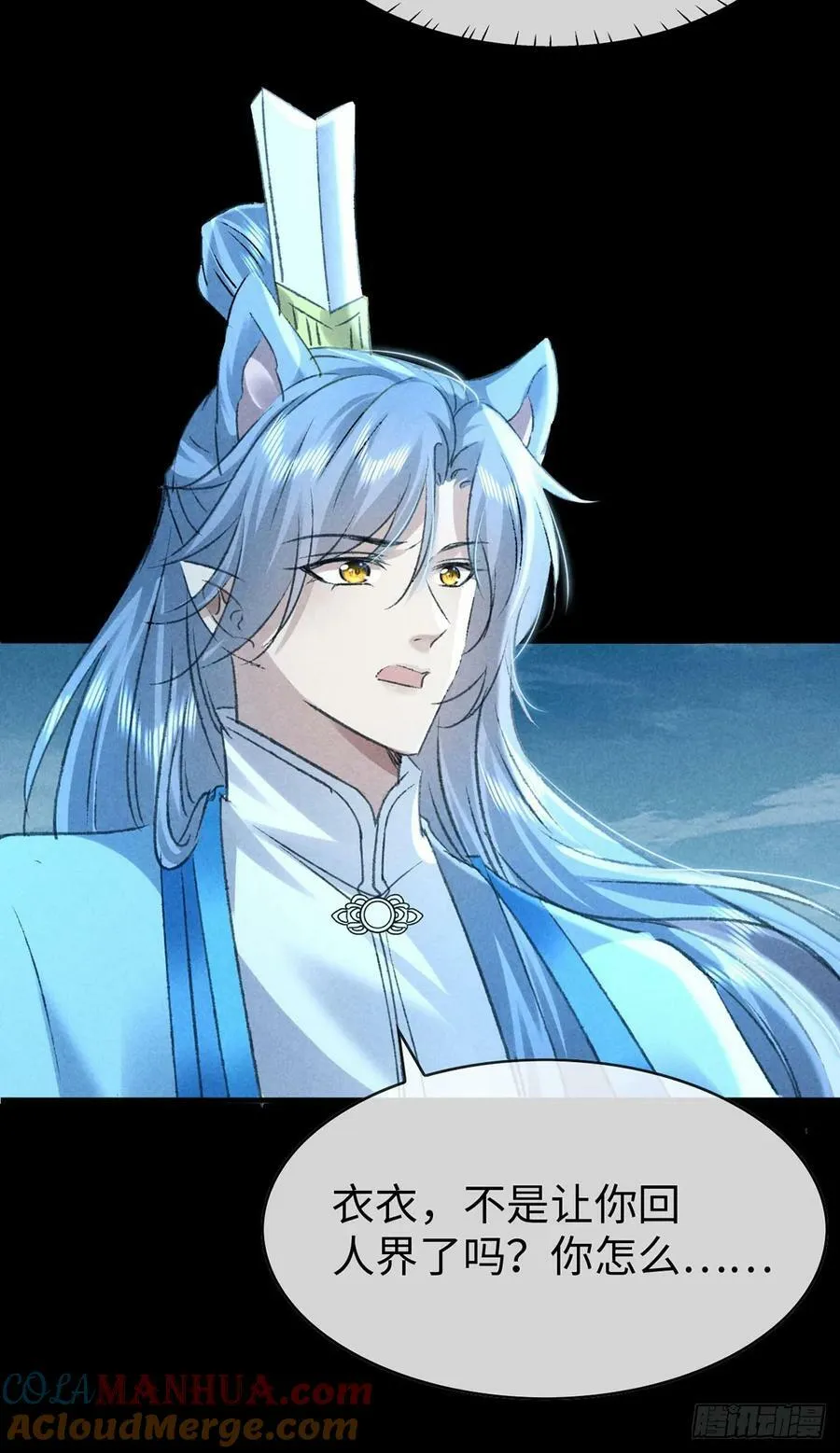 第168话 衣衣生气了 第17页
