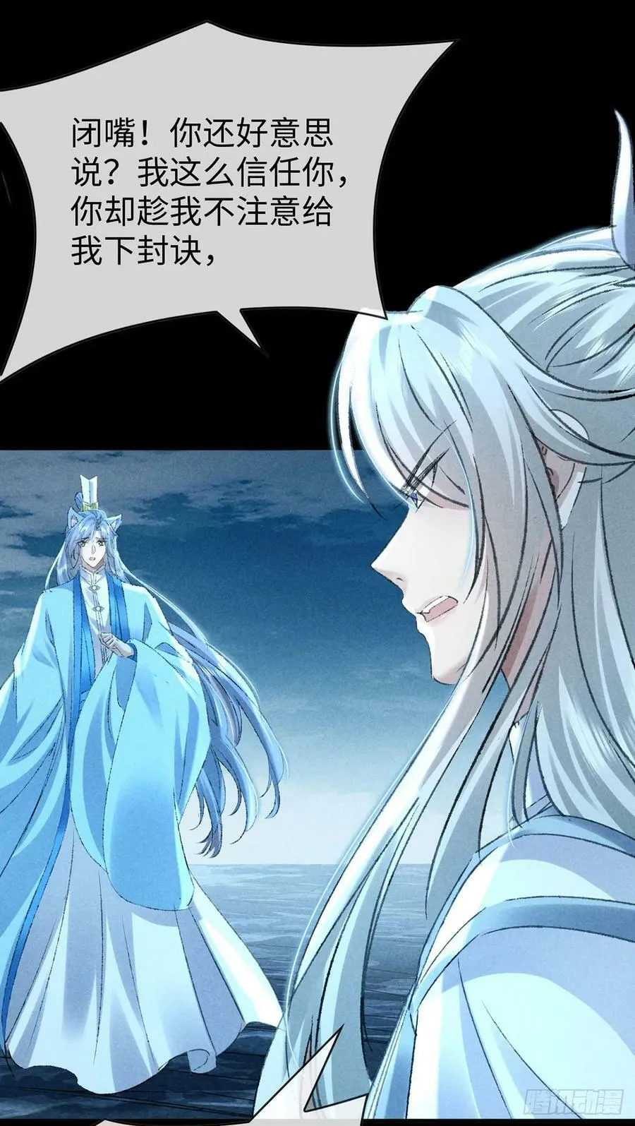 第168话 衣衣生气了 第18页