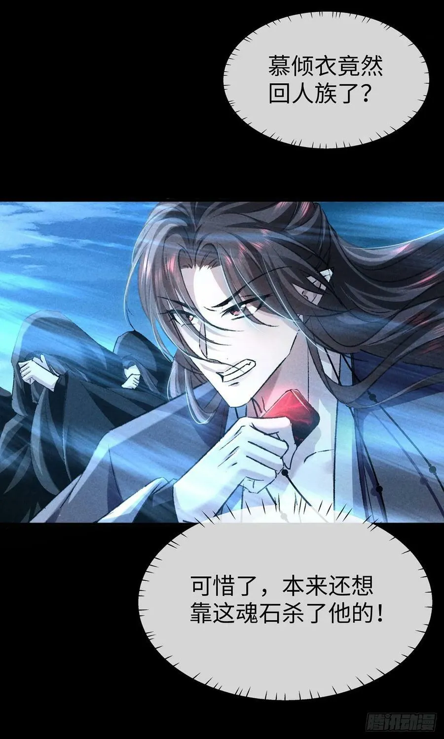 第168话 衣衣生气了 第4页