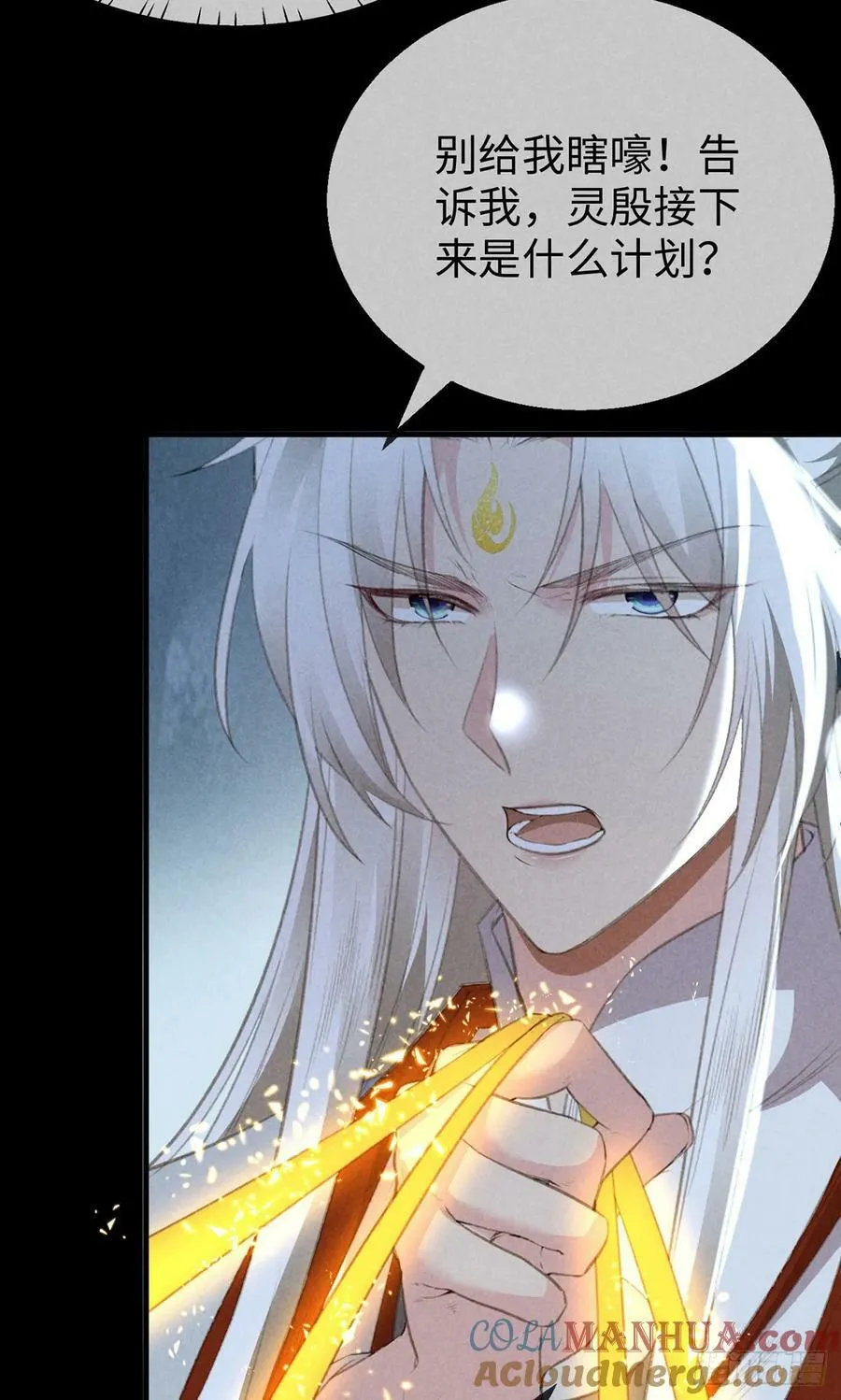 第167话 断魂坡 第11页