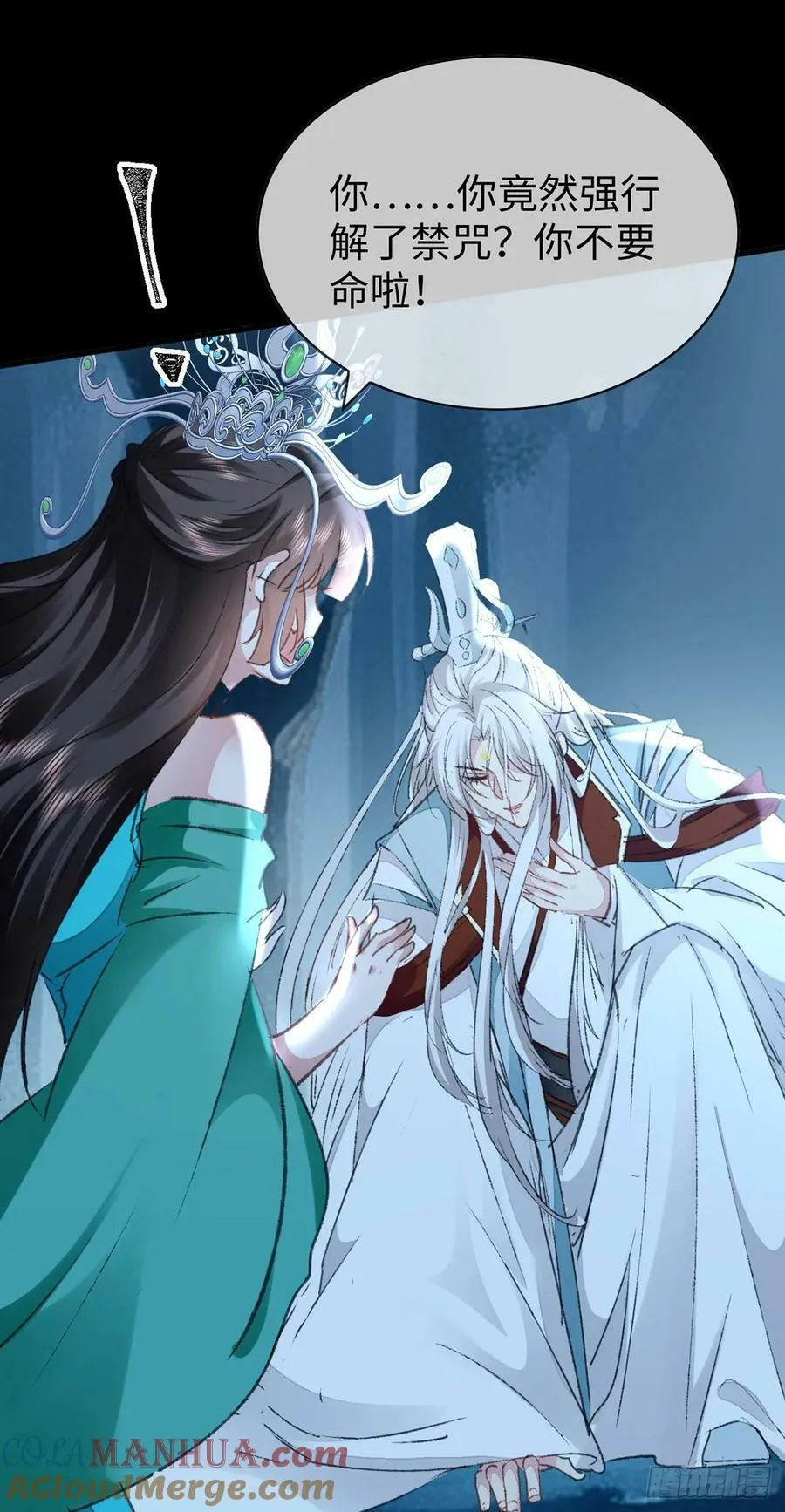 第167话 断魂坡 第7页