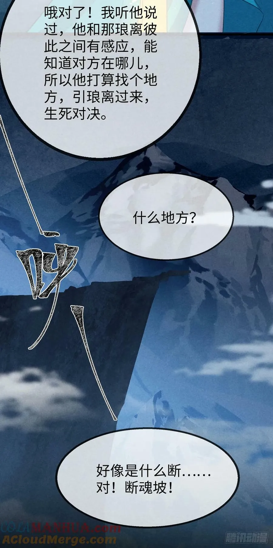 第167话 断魂坡 第13页