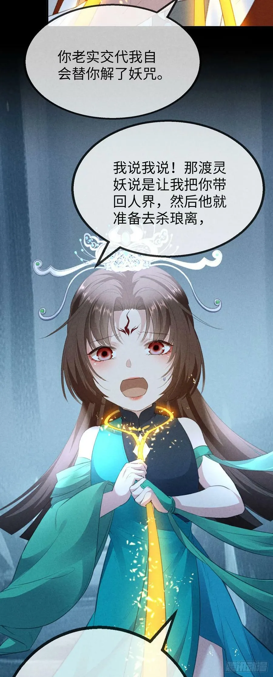 第167话 断魂坡 第12页
