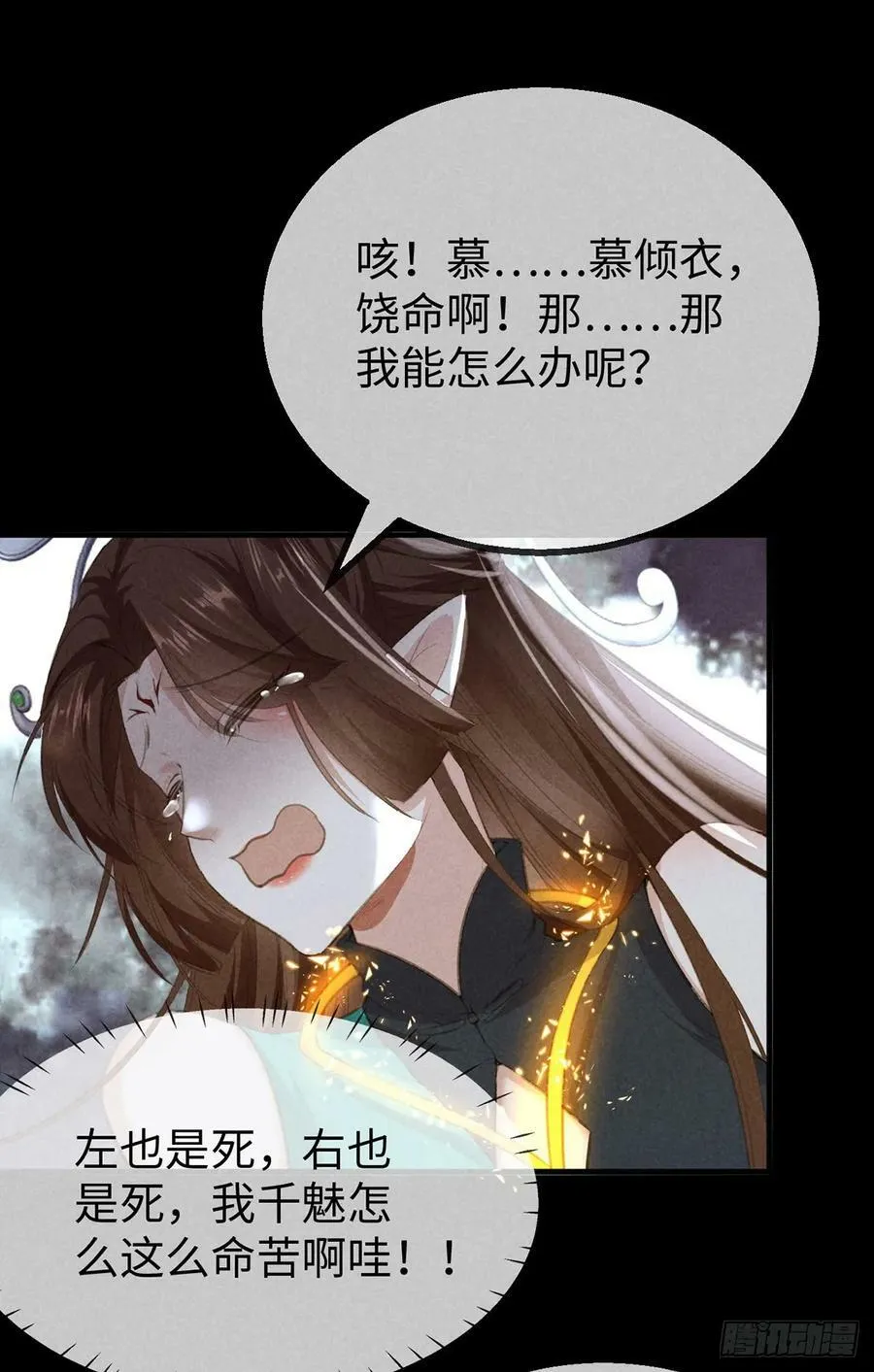 第167话 断魂坡 第10页
