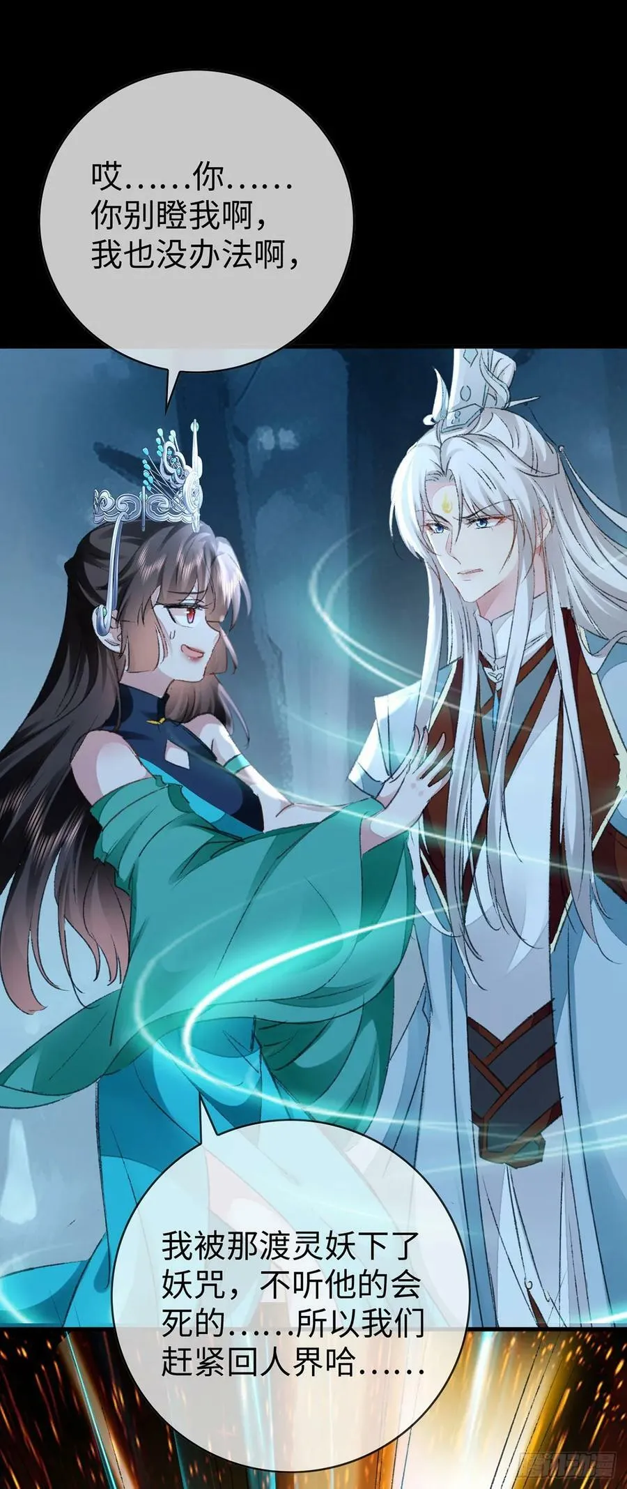 第167话 断魂坡 第4页