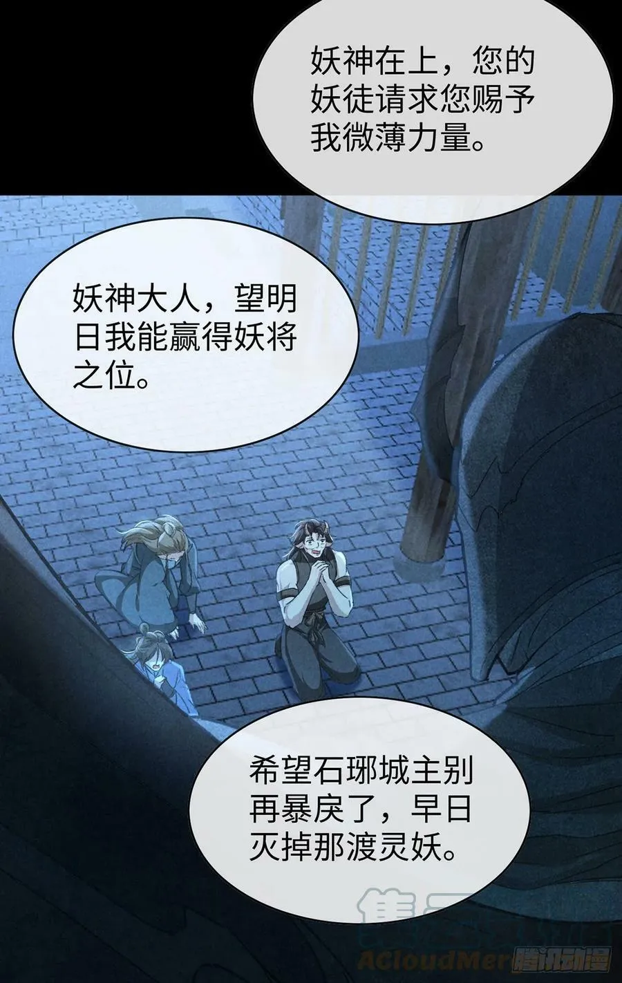 第166话 对不起 第3页