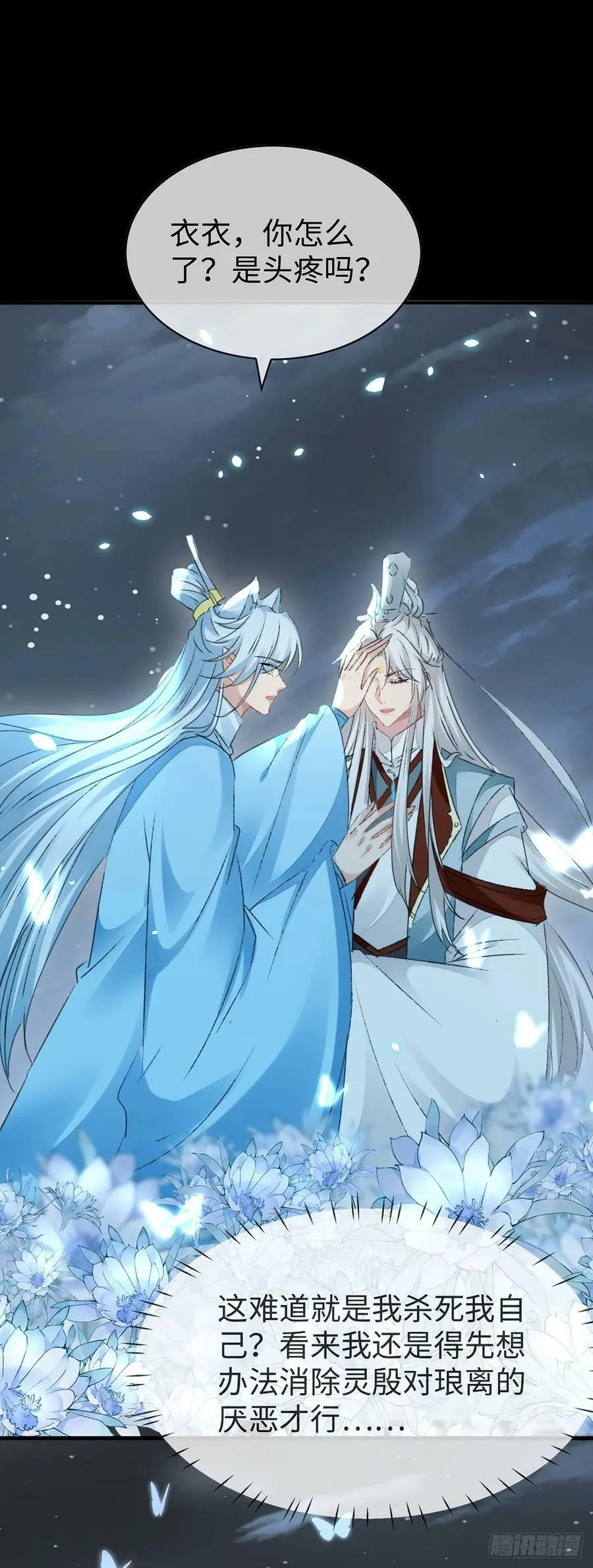 第165话 我要和他一样 第2页
