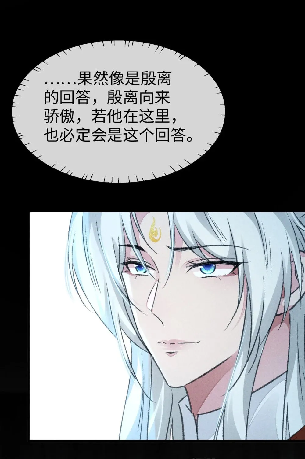 第164话 他是你的另一半 第8页