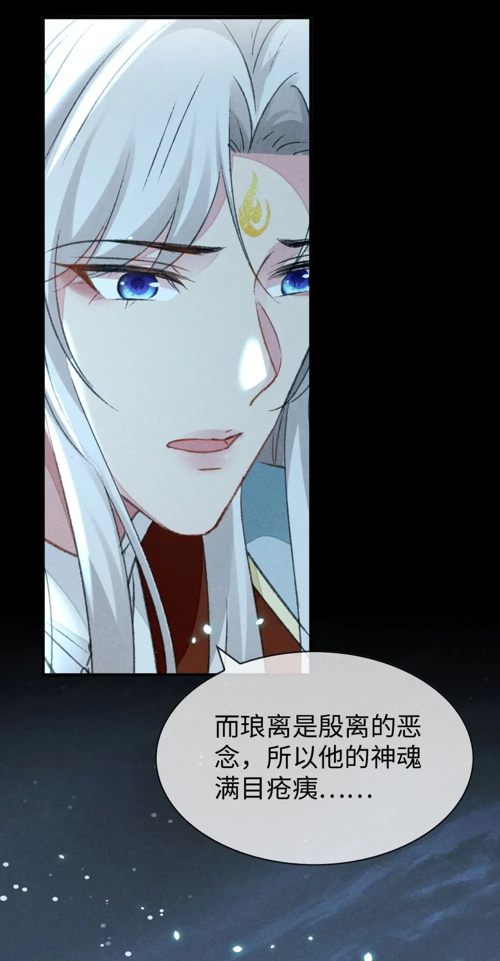 第164话 他是你的另一半 第23页