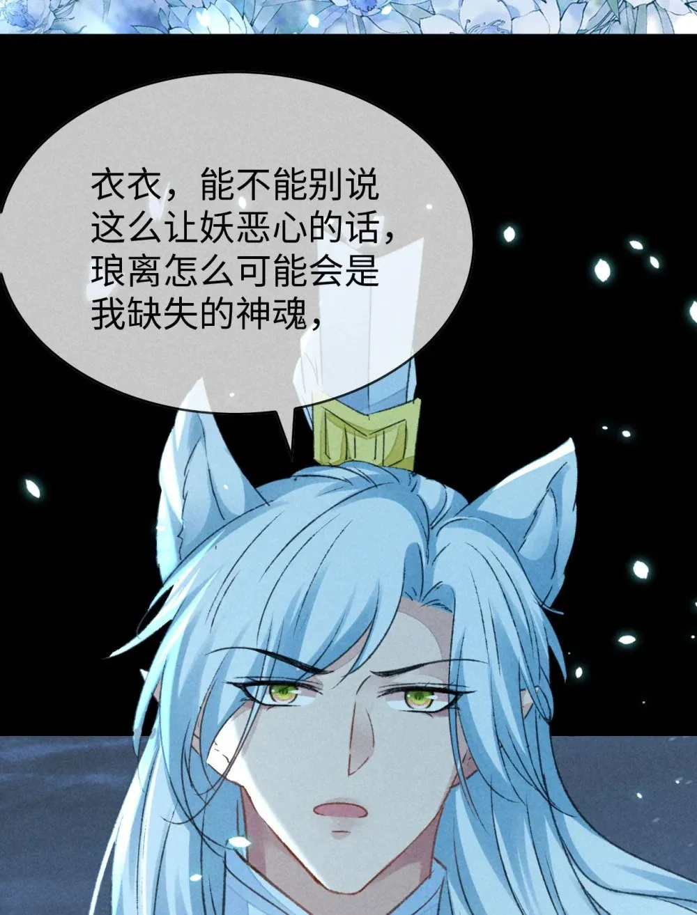第164话 他是你的另一半 第32页