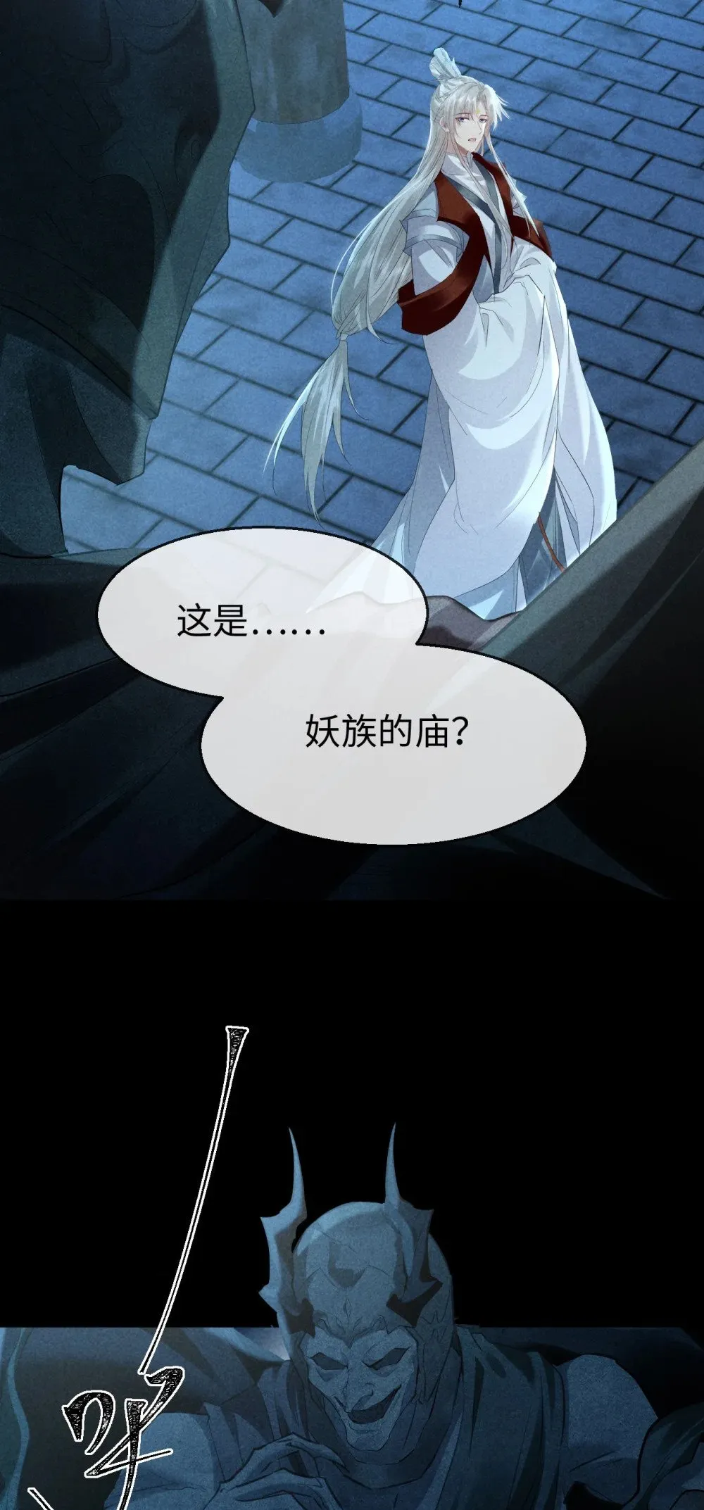 第164话 他是你的另一半 第4页