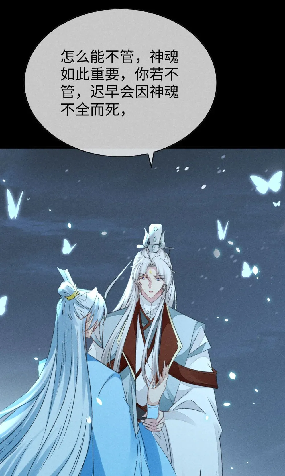 第164话 他是你的另一半 第27页
