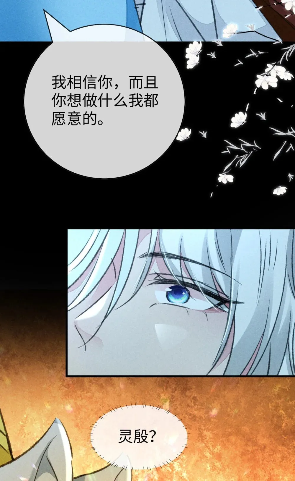 第164话 他是你的另一半 第15页