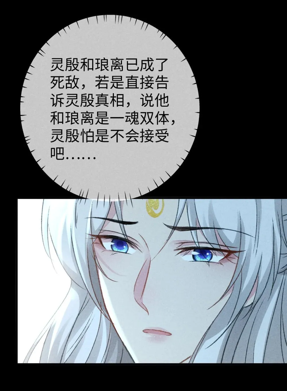 第164话 他是你的另一半 第29页