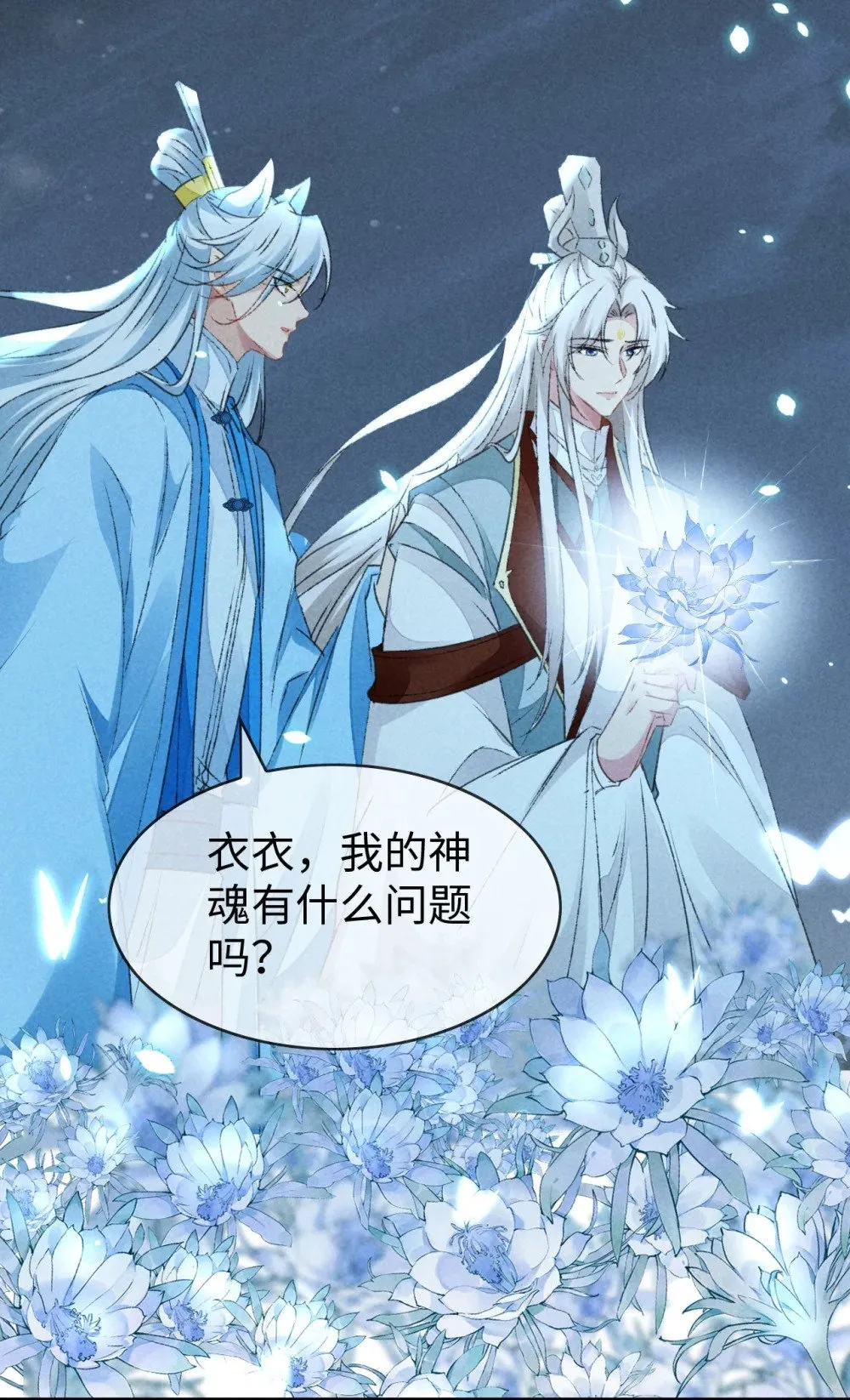 第164话 他是你的另一半 第24页