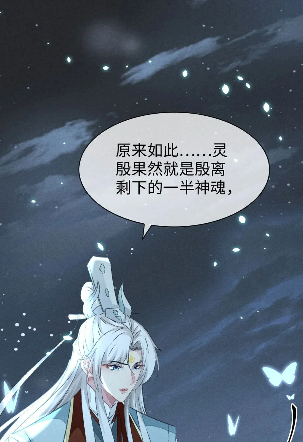 第164话 他是你的另一半 第21页