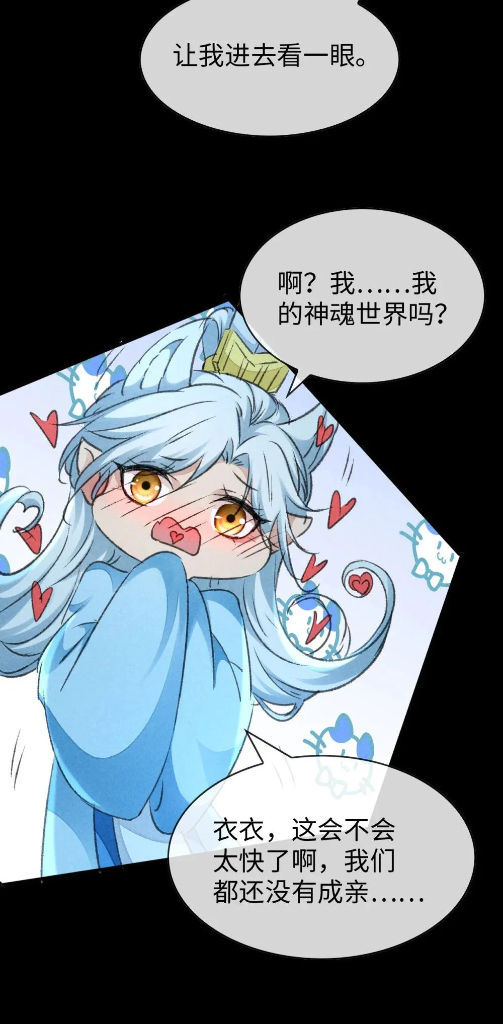 第164话 他是你的另一半 第12页