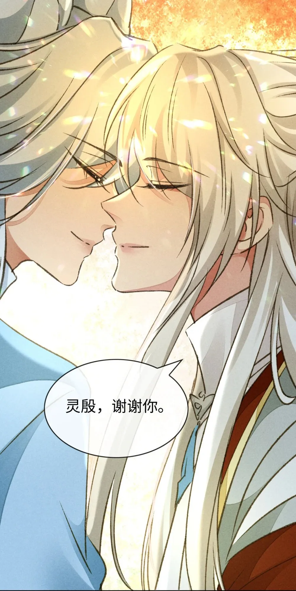 第164话 他是你的另一半 第16页