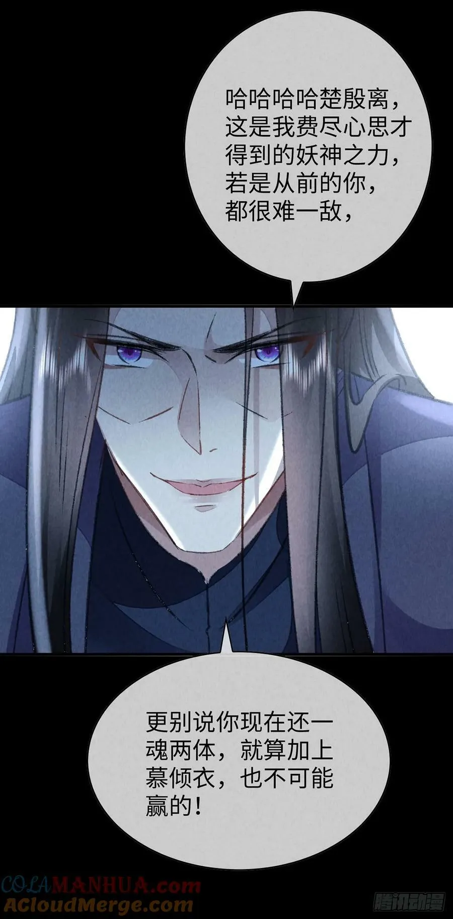 第169话 妖神现世 第19页