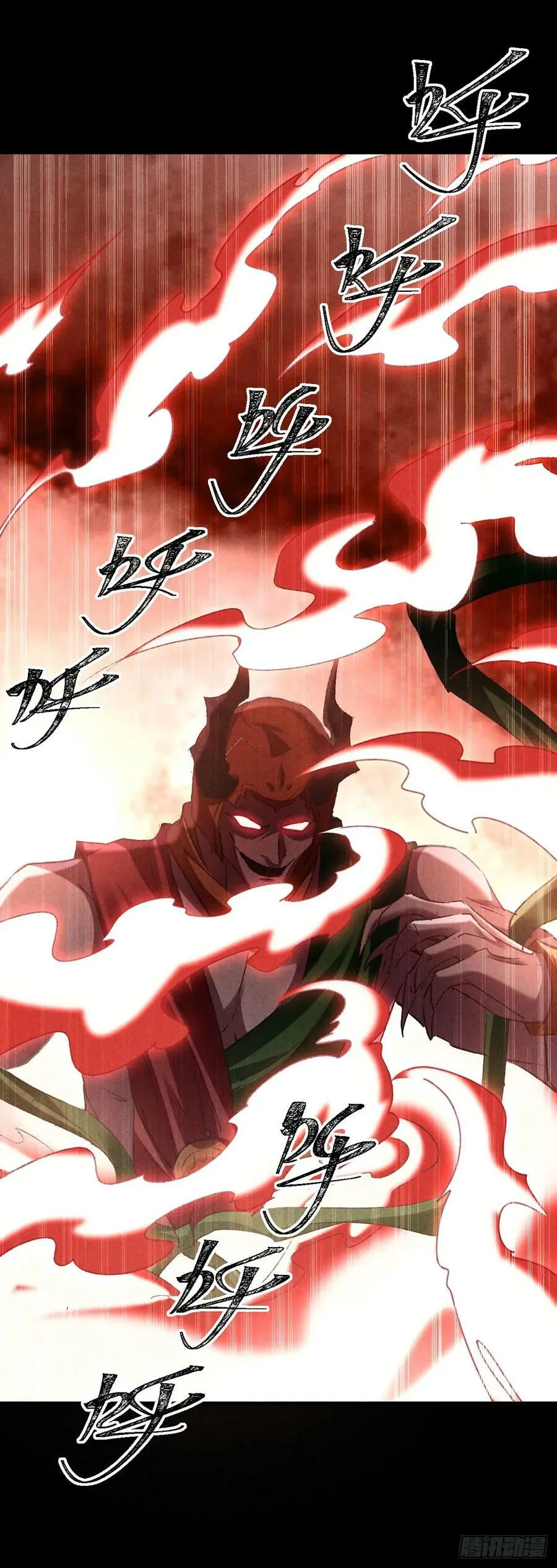 第169话 妖神现世 第4页