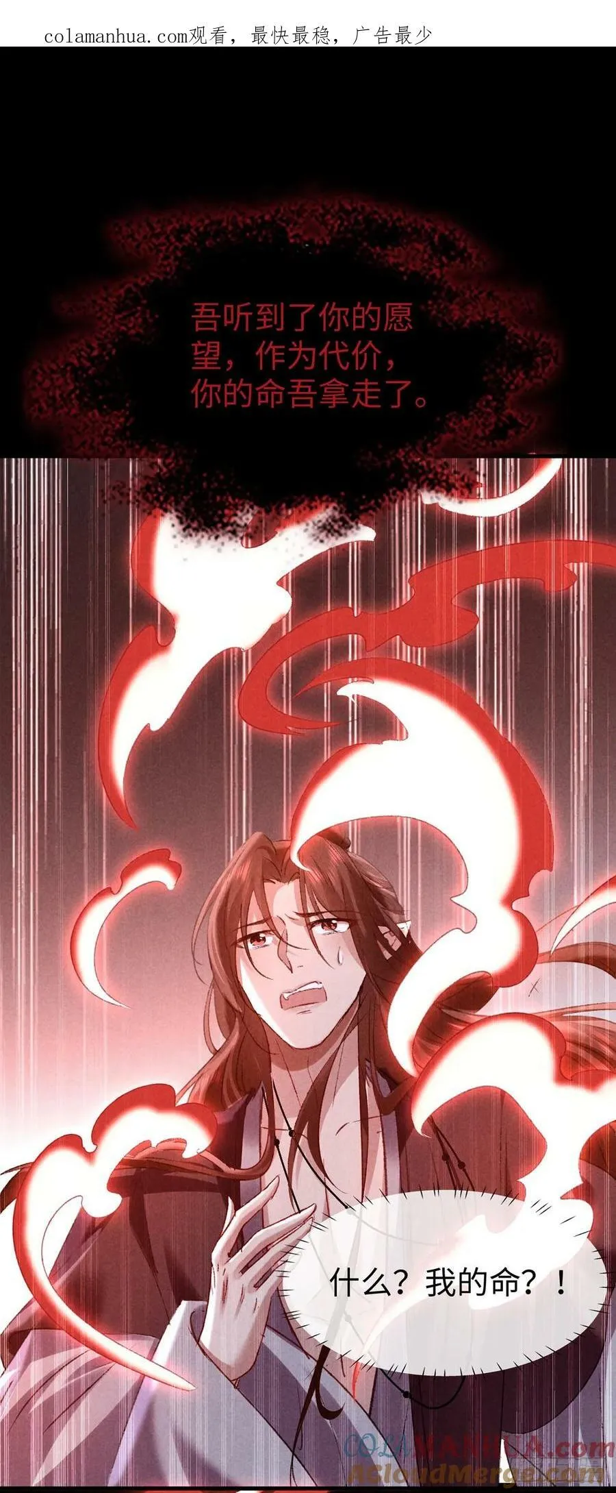 第169话 妖神现世 第1页