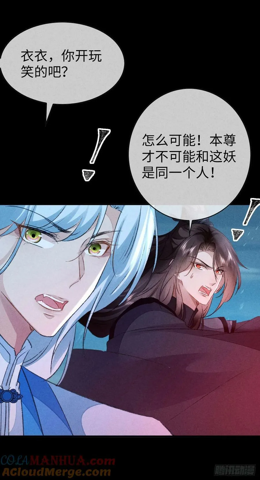 第169话 妖神现世 第25页