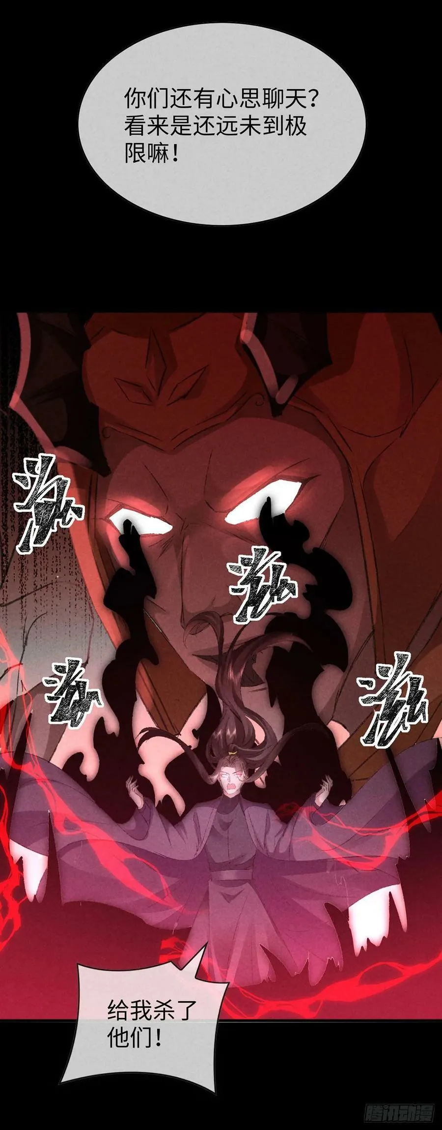 第169话 妖神现世 第26页