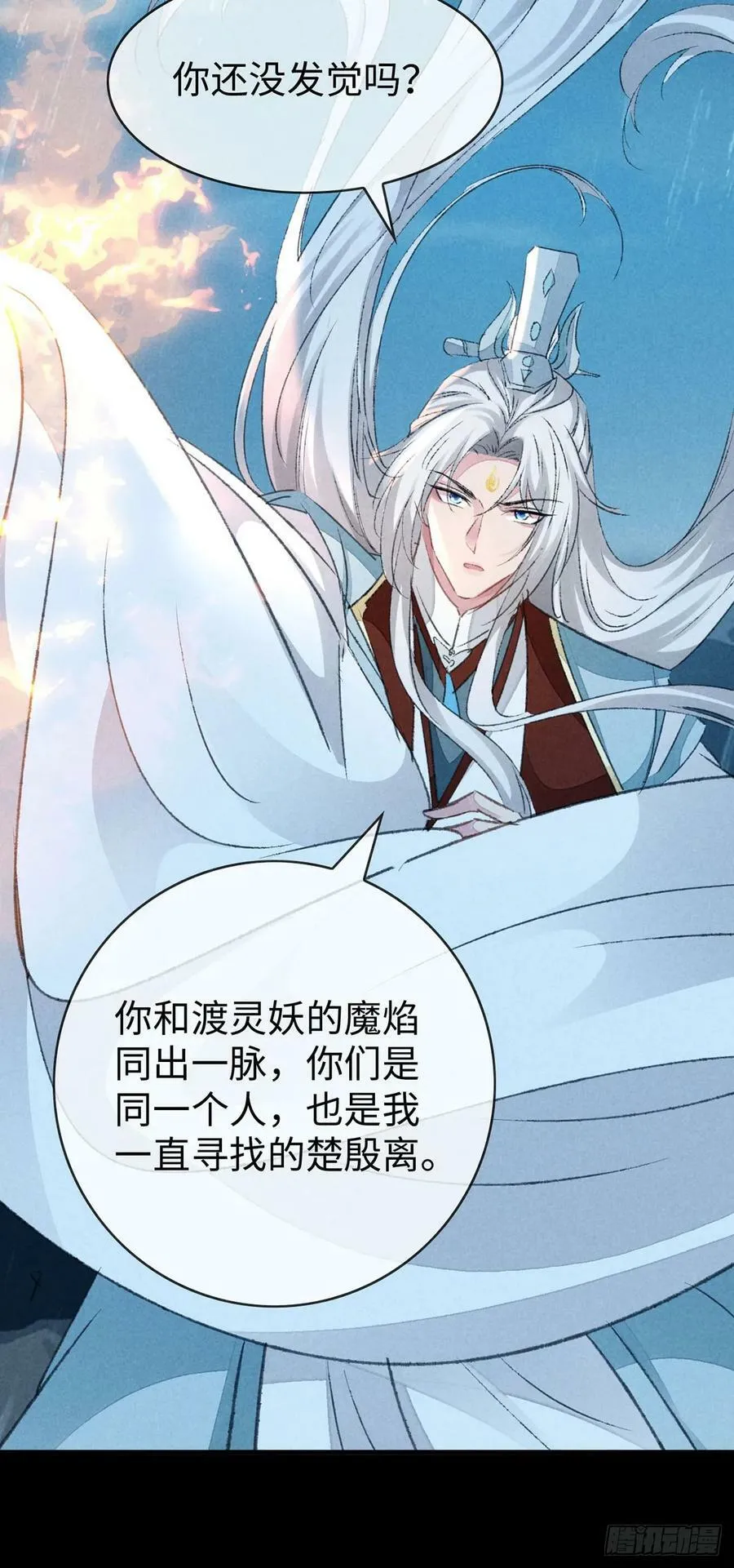 第169话 妖神现世 第24页