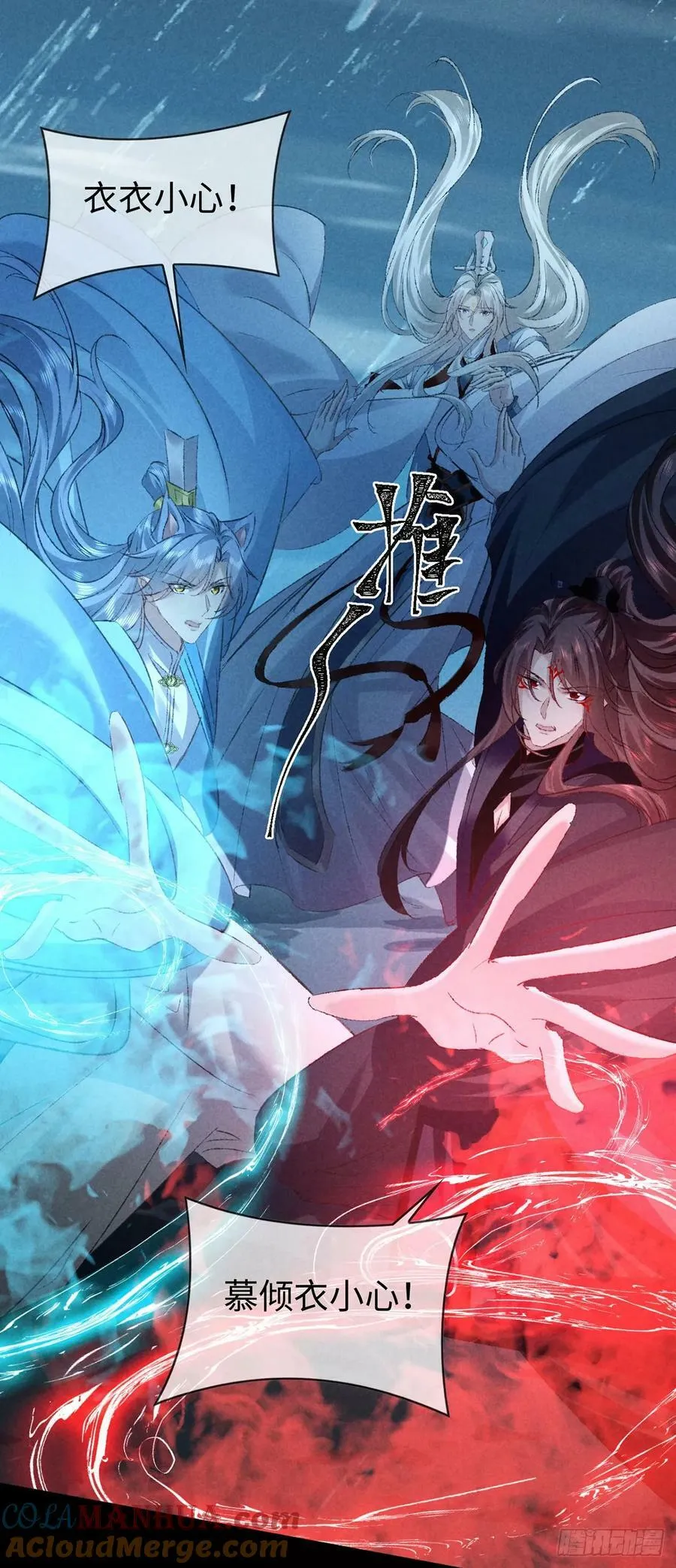 第169话 妖神现世 第15页