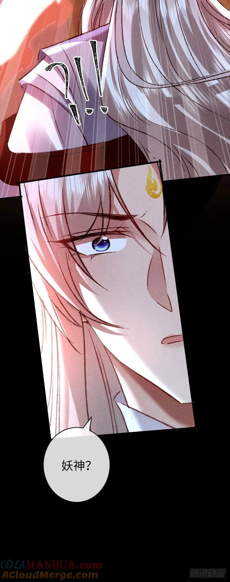 第169话 妖神现世 第7页