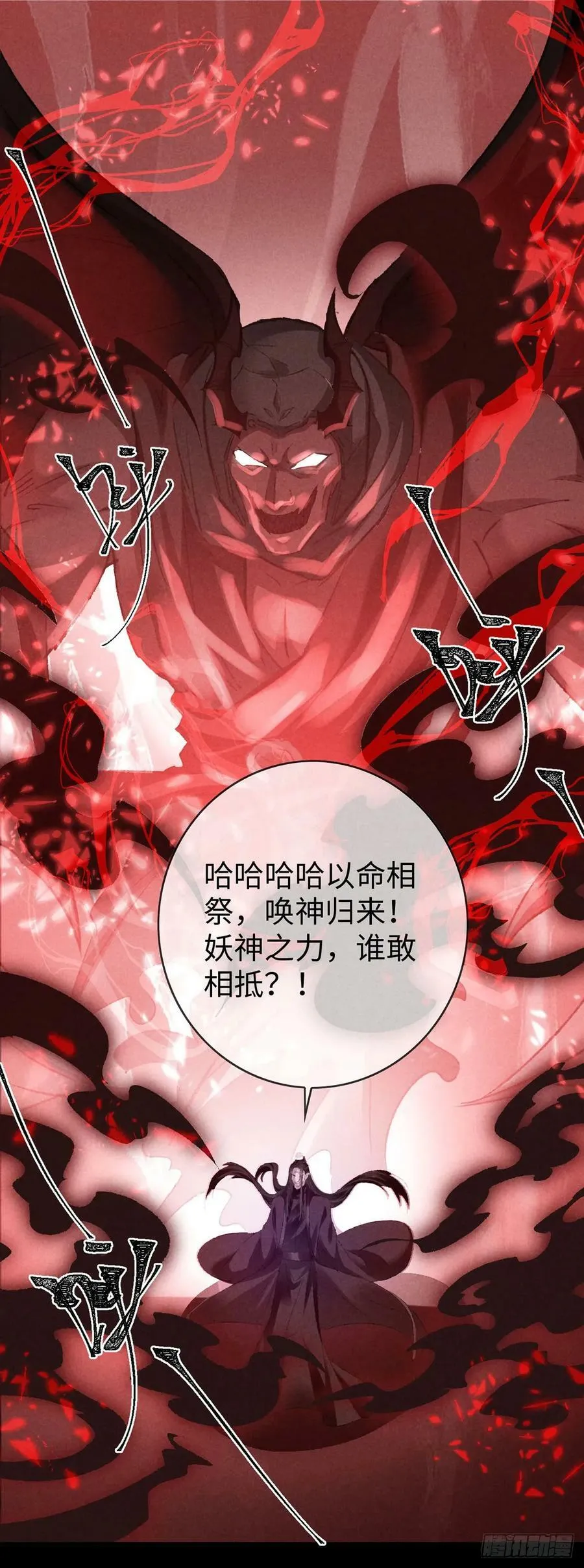 第169话 妖神现世 第8页