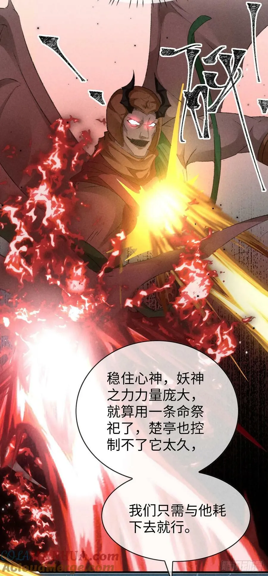 第169话 妖神现世 第21页