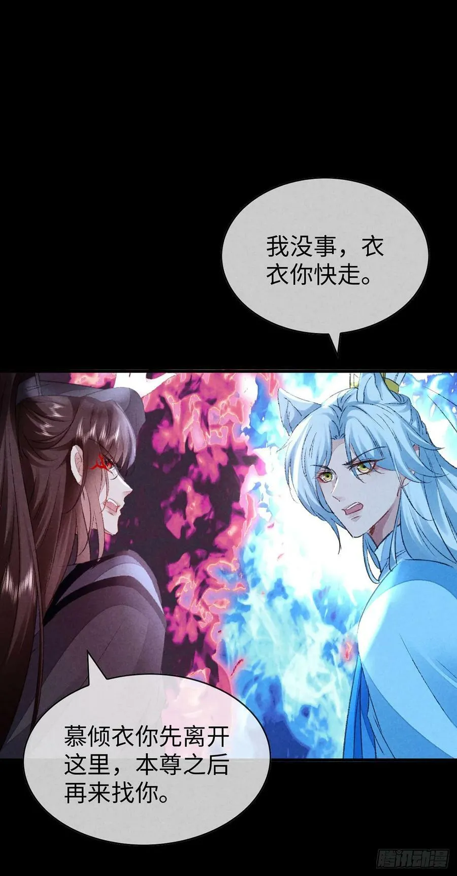 第169话 妖神现世 第18页