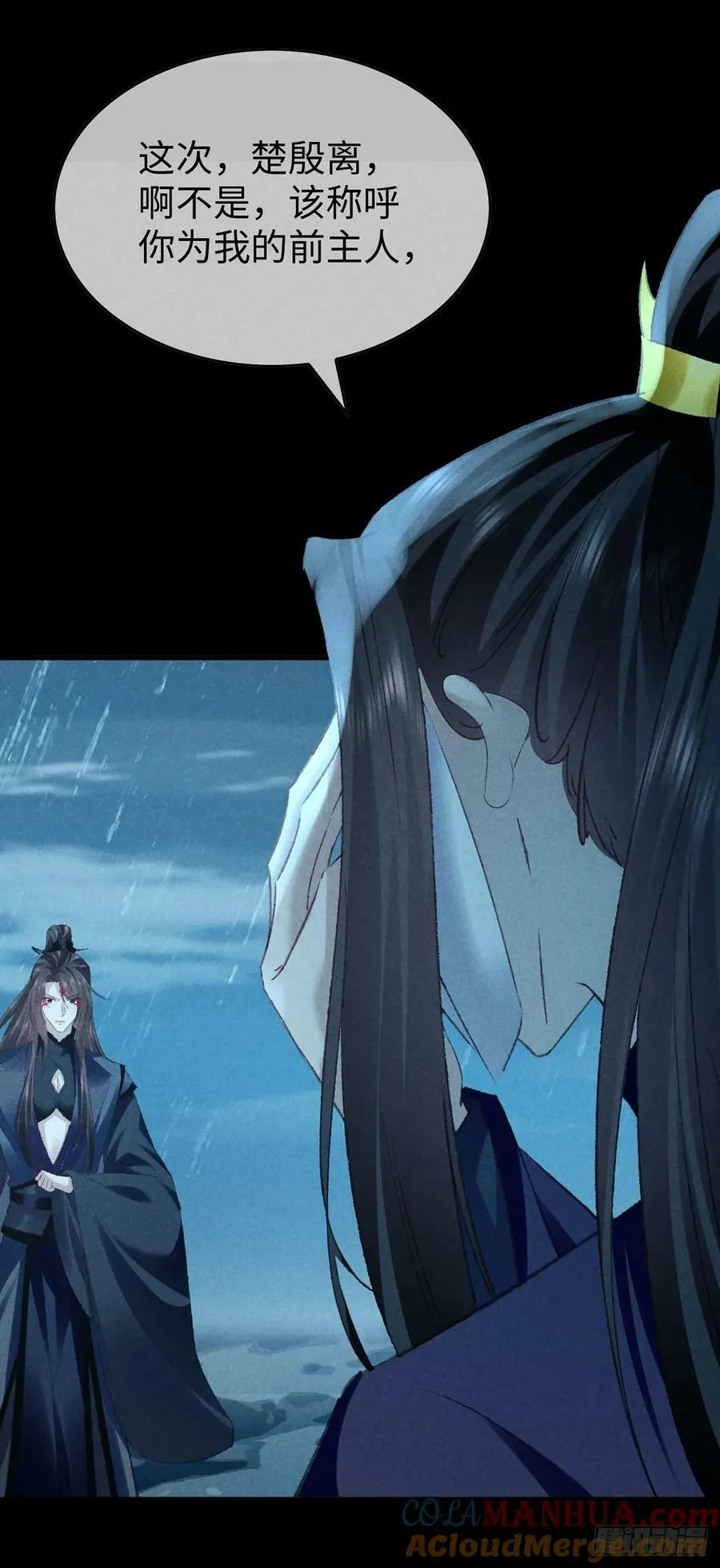 第169话 妖神现世 第9页