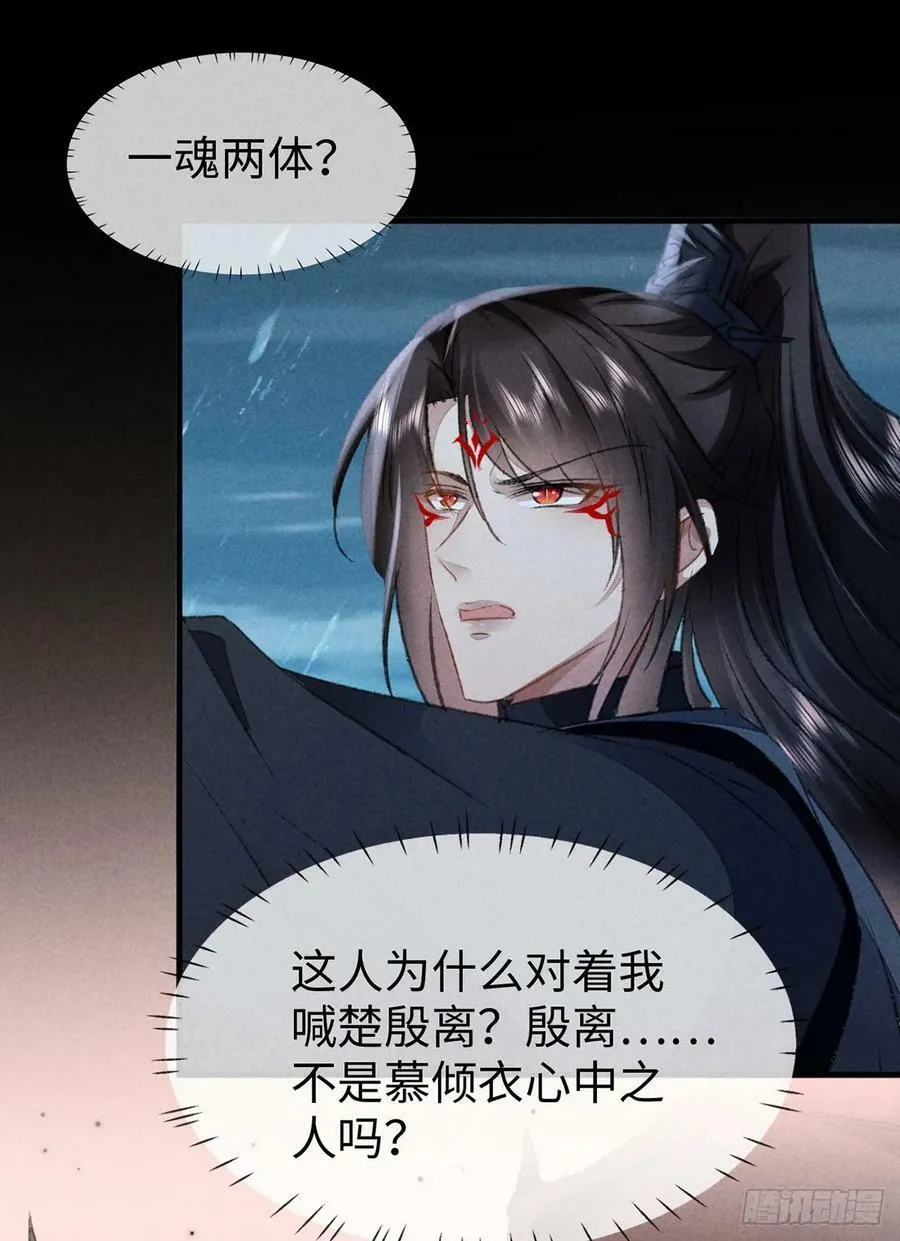 第169话 妖神现世 第20页