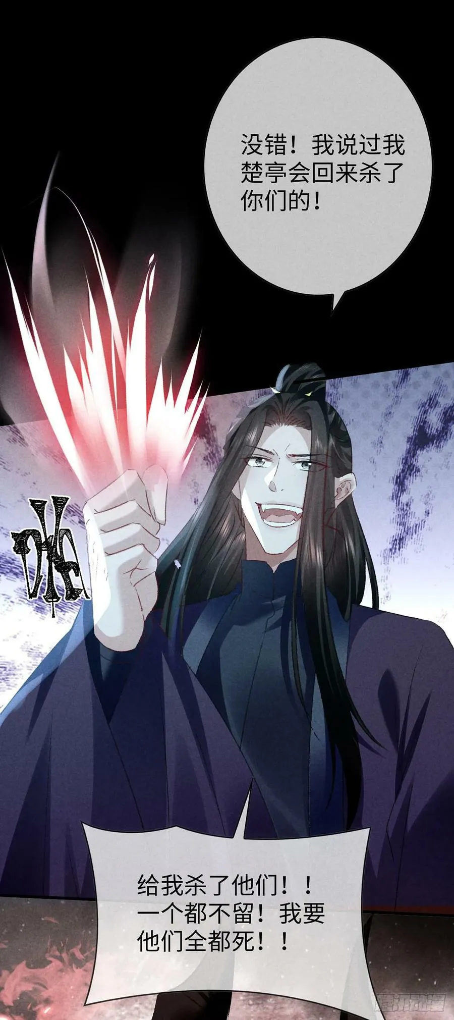 第169话 妖神现世 第12页