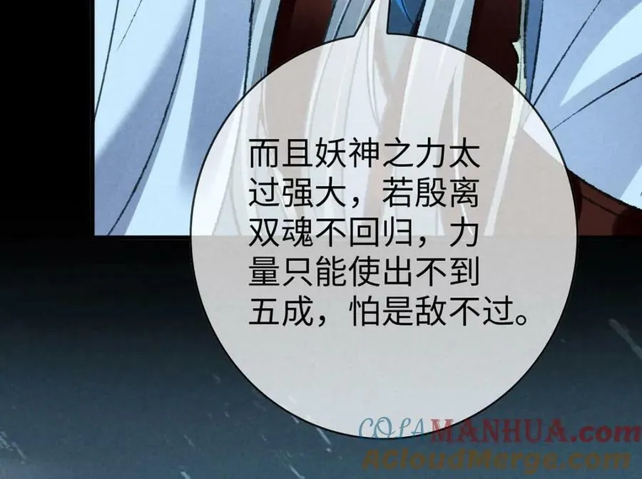 第170话 神魂合体 第25页