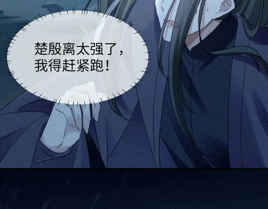 第170话 神魂合体 第86页