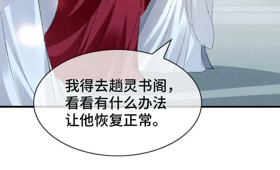 第173话 回到人族世界 第74页