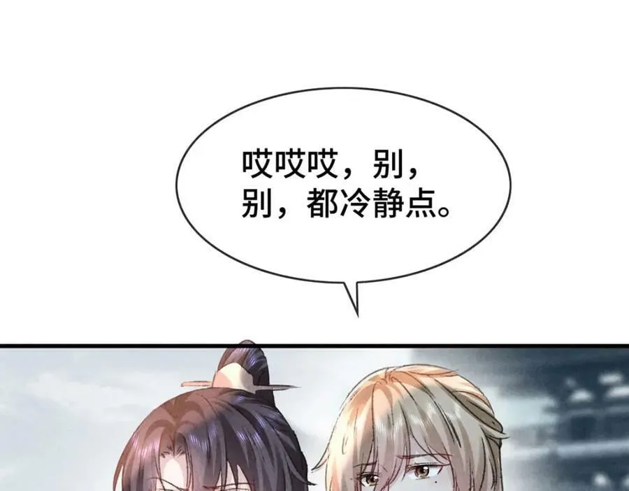 第173话 回到人族世界 第69页