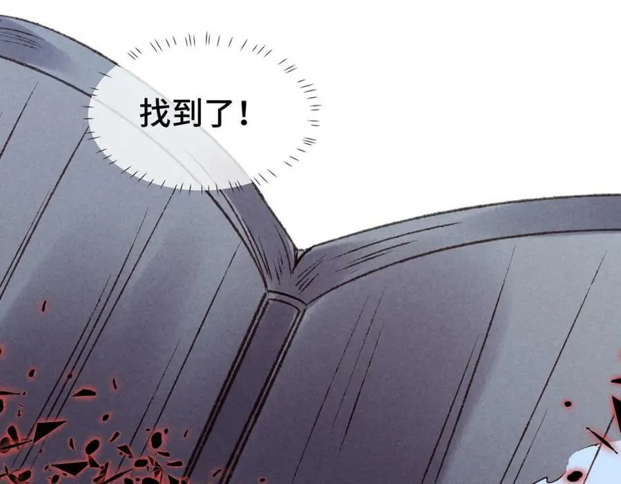 第174话 上古黑河 第23页