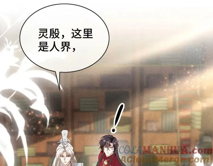 第174话 上古黑河 第49页