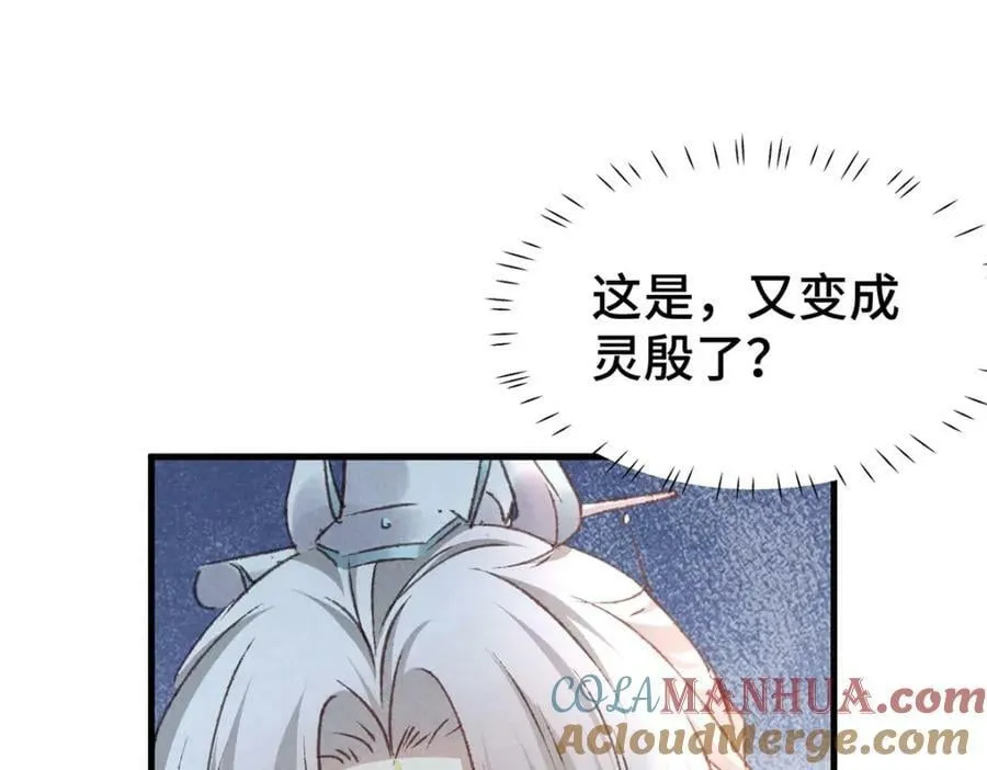 第174话 上古黑河 第43页